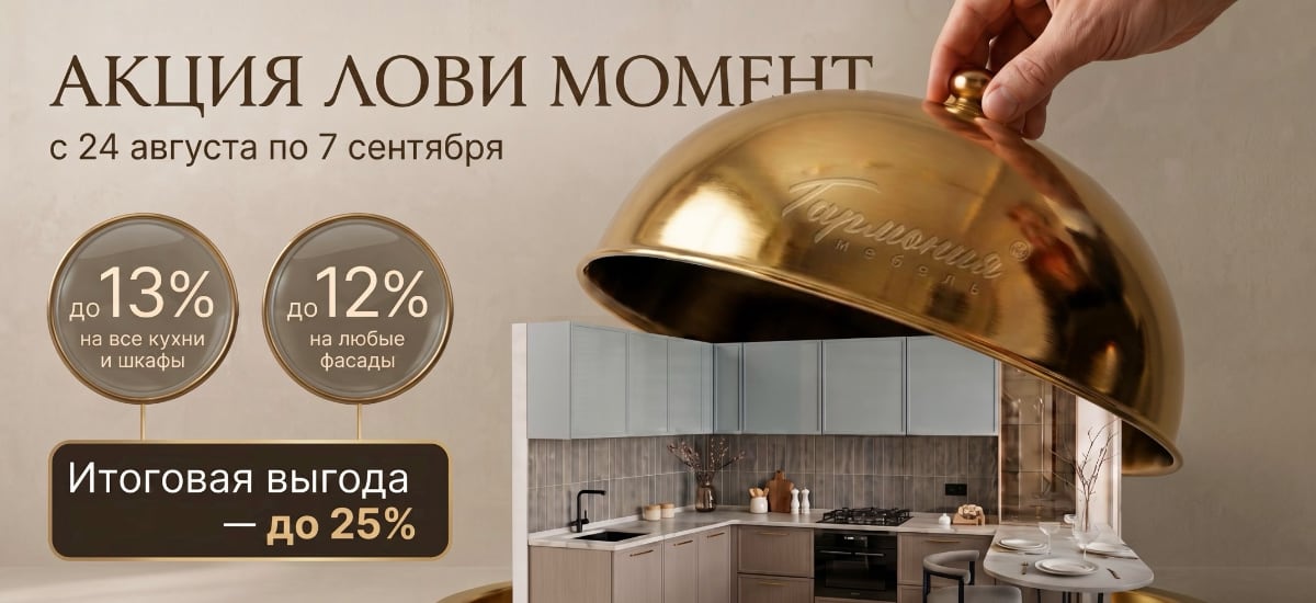 Акция «Лови Момент»